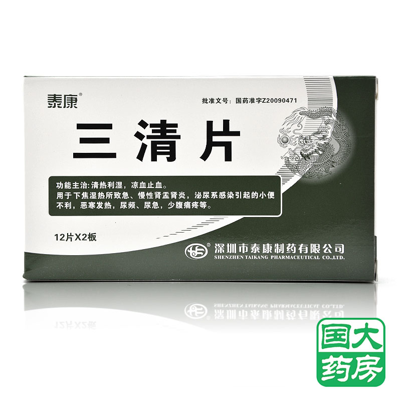 泰康 三清片 0.35g*24片/盒