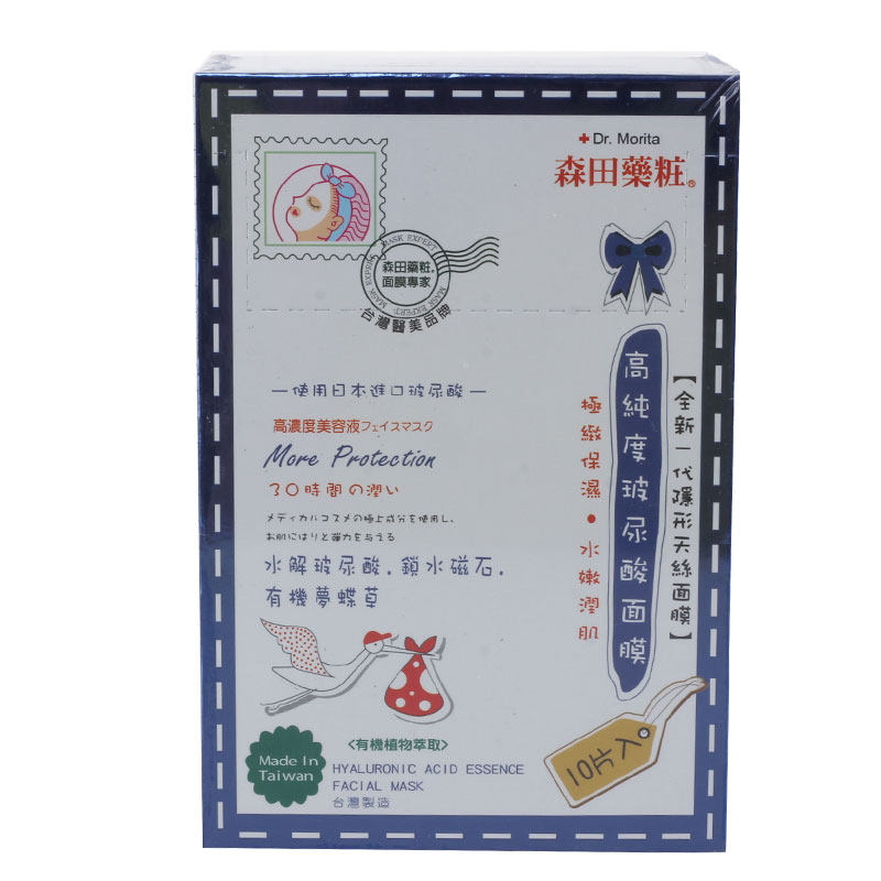 Morita Roberta/森田药妆 高纯度玻尿酸面膜8+2片 晒后修复