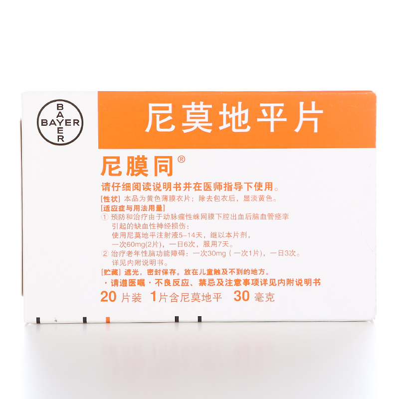 尼膜同 尼膜同 尼莫地平片 30mg*20片/盒