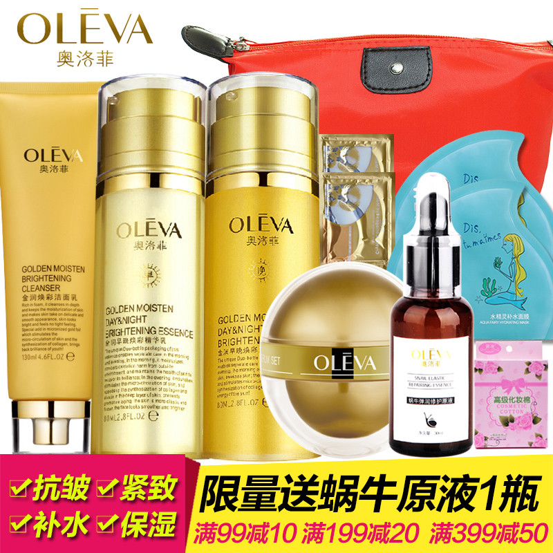 奥洛菲正品化妆品 金润焕彩早晚抗皱紧致套装 补水保湿