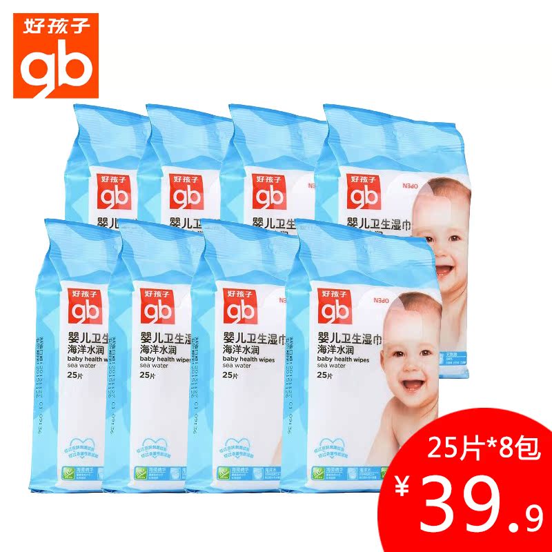 好孩子海洋水润婴儿湿巾 宝宝湿巾纸卫生湿巾25片*8包U3205随身装