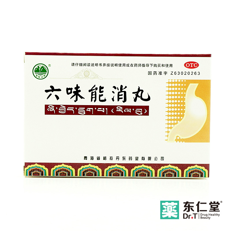 3盒格拉丹东 六味能消丸 36丸 助消化 理气和胃 胃疼痛 大便干燥