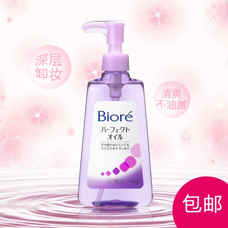 花王水漾卸妆水卸妆乳深层卸妆精华油230ml 香港直邮