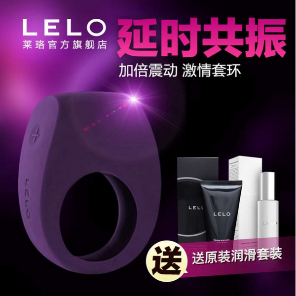 LELO TOR2男用延迟环锁精环 套环 震动按摩器 成人情趣用品自慰cx