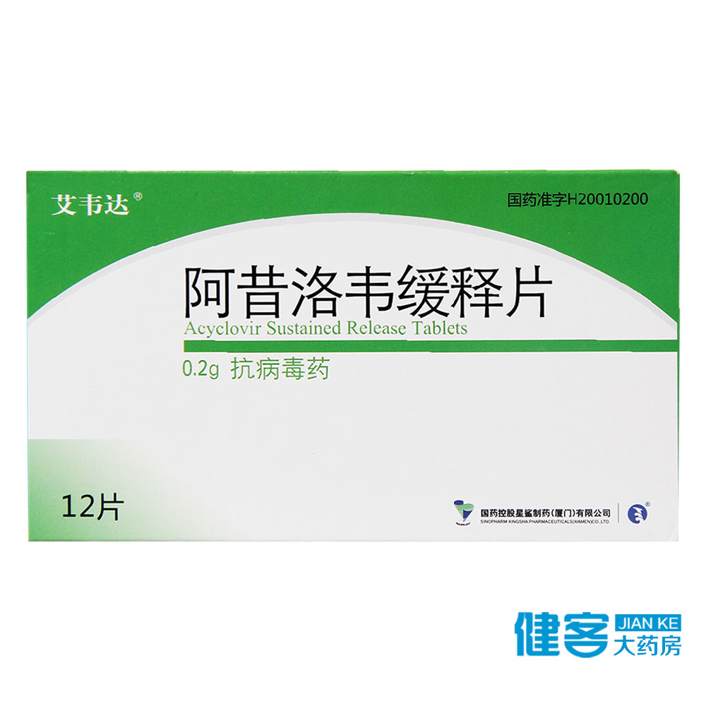 艾韦达 艾韦达 阿昔洛韦缓释片 0.2g*12片/盒