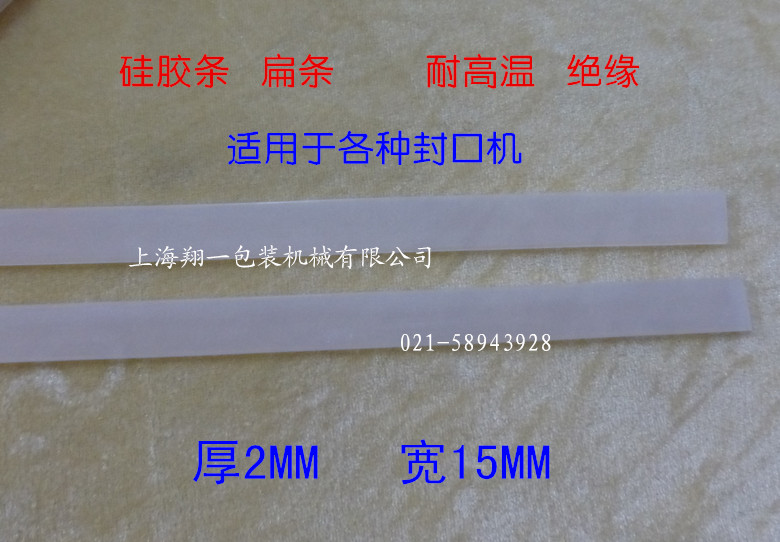 Sealing Machine Accessories Silicone Strips Insulation Strips High Temperature Resistant Silicone Strips Silicone Mat Insulation Silicone Mat-Taobao