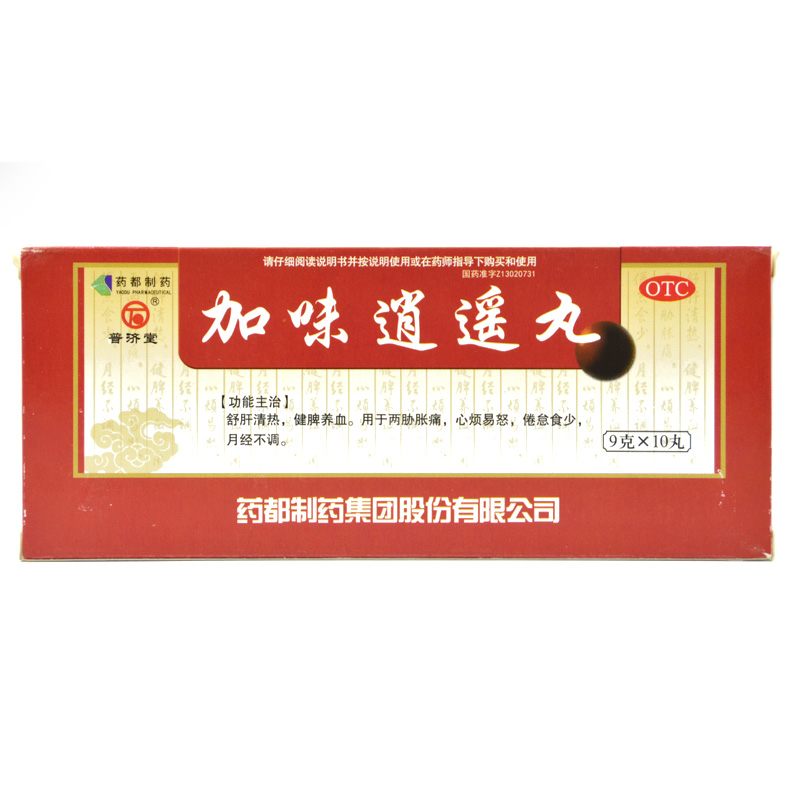 普济堂 加味逍遥丸 9g*10丸/盒  两胁胀痛头晕目眩月经不调Q