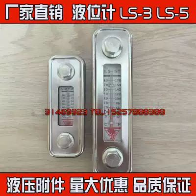 Liquid level meter LS-3 LS-5 Oil level meter Oil dipstick Oil standard Oil mirror Water level meter Oil temperature Oil pressure meter