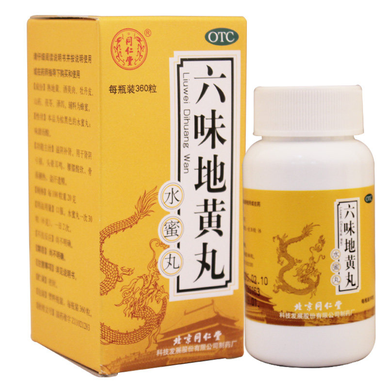 有礼】同仁堂 六味地黄丸 3盒*360粒水蜜丸 肾亏肾虚腰膝酸软补肾