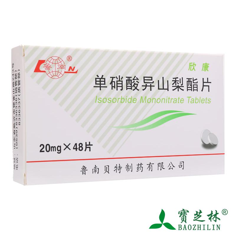 鲁南 欣康 单硝酸异山梨酯片 20mg*48片/盒