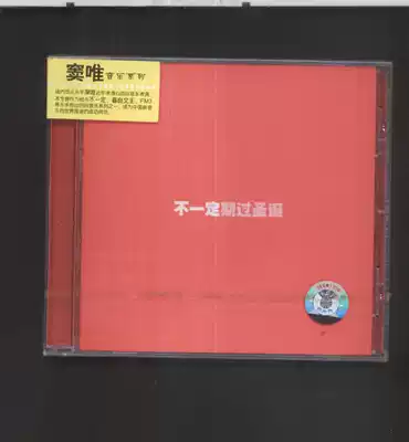 Not necessarily Dou Wei has passed the Christmas, Shanghai audio and video genuine version of the new version of the first version of the CD