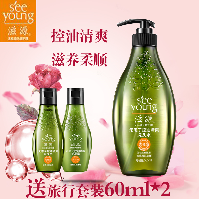 滋源无硅油无患子洗发水露（油性）535ml控油清爽柔顺洗头水正品