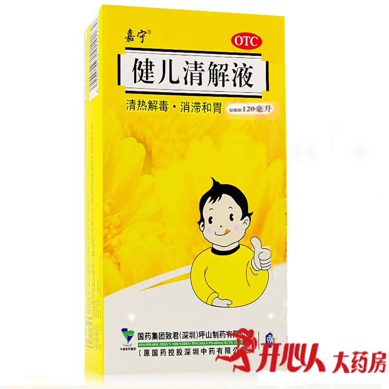 买2减3】国药 健儿清解液 120ml 清热解毒 咳嗽咽痛  调理肠胃