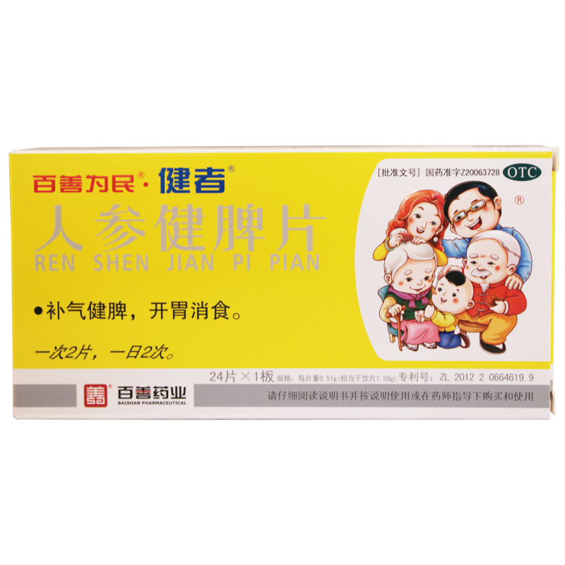 百善为民 人参健脾片0.51g*24片 补气健脾开胃消食 呕吐腹泻
