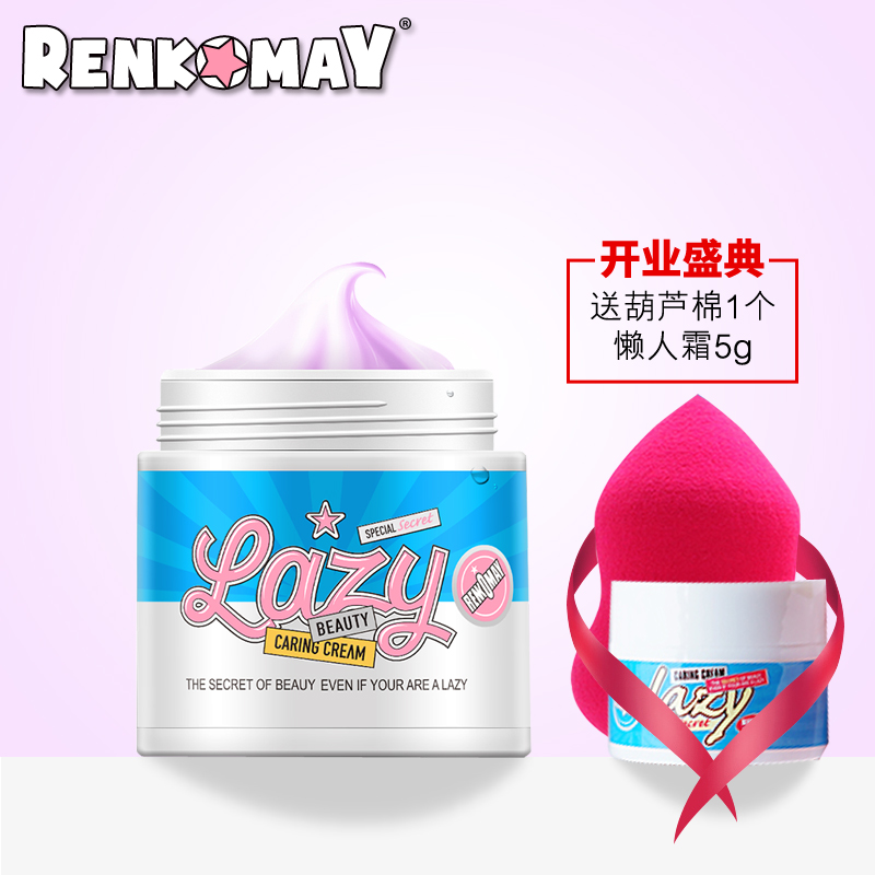 RENKOMAY/蕾珂美懒人面霜15g 素颜霜瞬间亮肤保湿隔离妆前