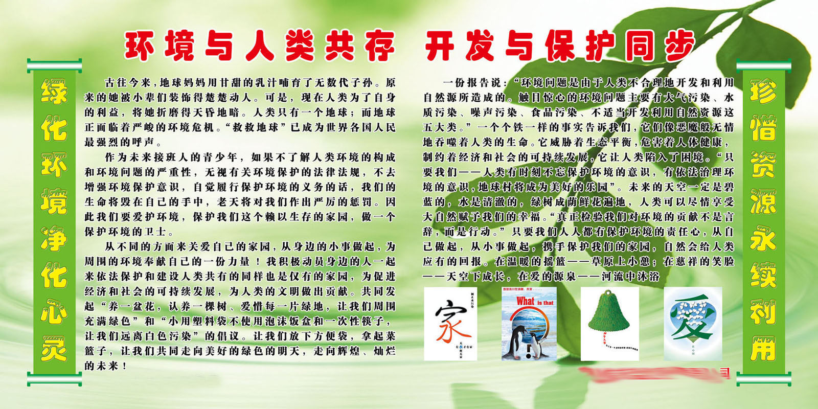 609办公装饰海报展板素材108保护环境版面(2)