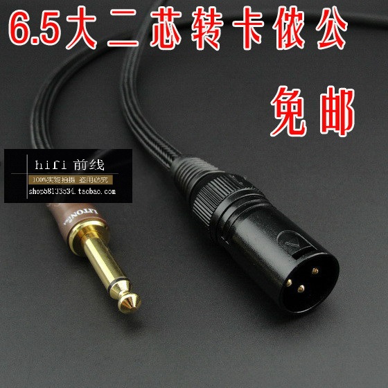 Fever professional grade 6 5 turn XLR sophomore core turn Canon public audio cable microphone mixer audio cable