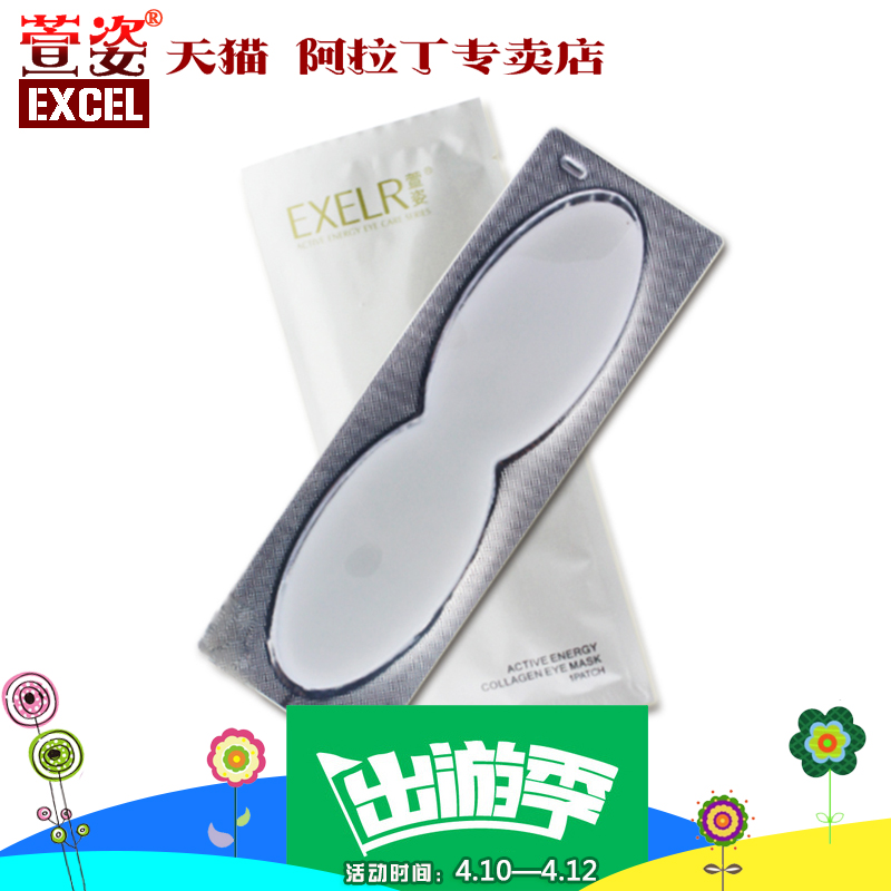萱姿正品化妆品 阿拉丁活性能量眼膜贴10片/盒 眼部护理