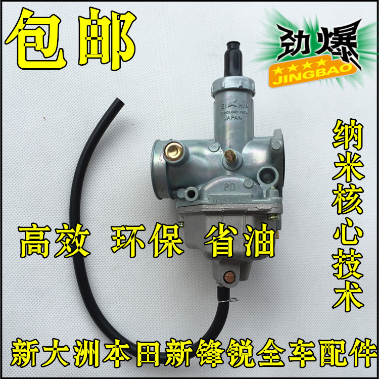 Suitable for new Continent Honda locomotive new peak sharp carburetor SDH125-39 39A 40 carburetor