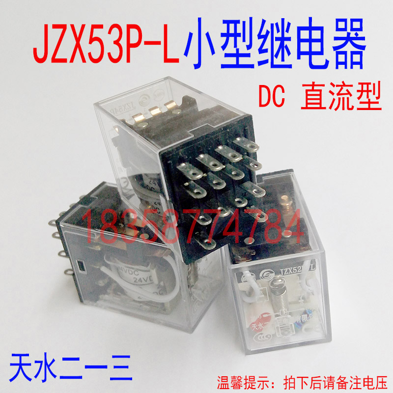 Tin Shui Two-three small intermediate relay JZX53P-L three open triple closed with lamp swappable DC6-220V-Taobao