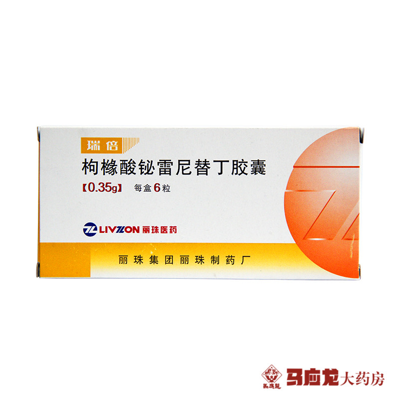 丽珠 瑞倍 枸橼酸铋雷尼替丁胶囊 0.35g*6粒/盒