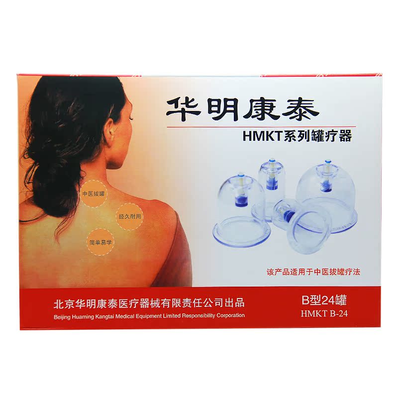 华明康泰一拔通B型24罐家用真空拔罐器塑胶抽气式拔火罐套装器材