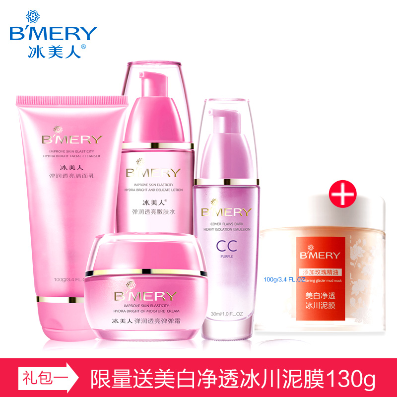 冰美人 弹润透亮面部护理套装 白皙补水复弹力嫩肤化妆品礼盒