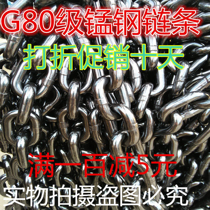 National standard lifting chain Manganese steel G80 lifting manganese steel chain Hanging chain Iron chain Hoist chain Chain rigging