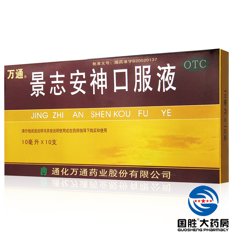万通 景志安神口服液 10ml*6盒 失眠多梦 益气安神记忆