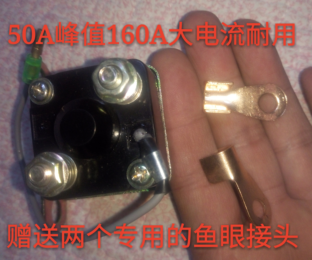 Yangtze River 750 modified accessories retrofit start relay starter switch large current giving bronze joint