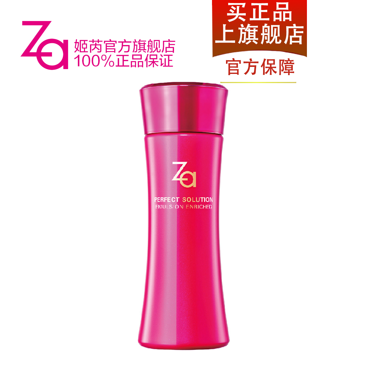 Za姬芮芯肌密钥乳液125ml 醇润型化妆品 保湿美白抗皱紧致 正品