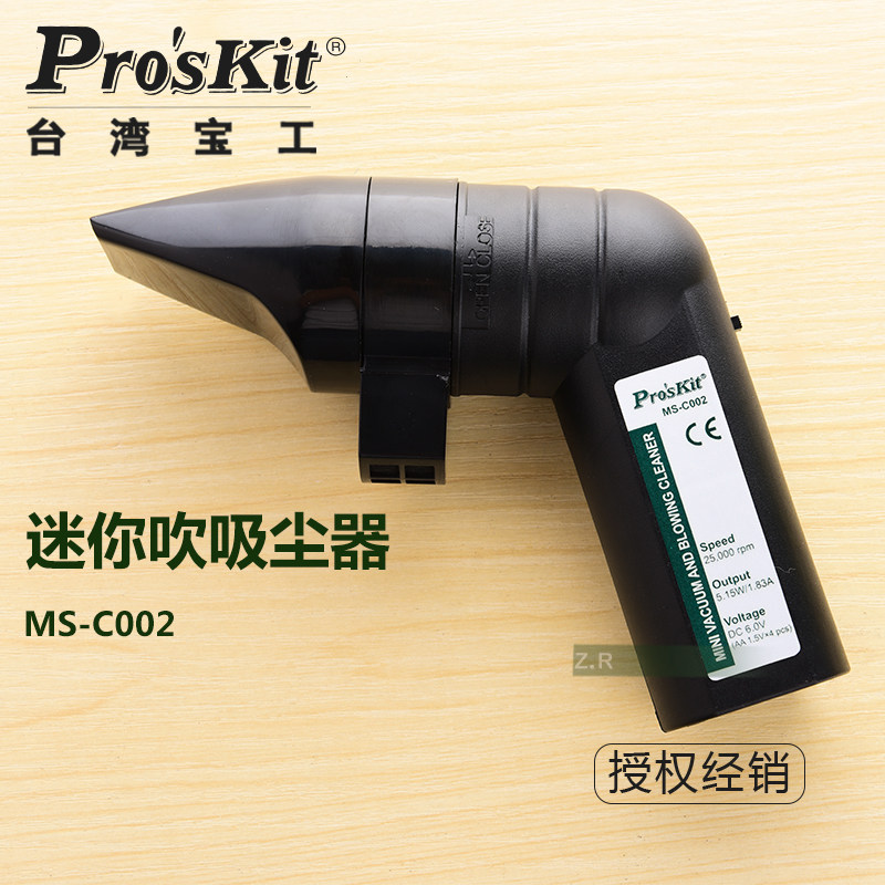Taiwan's Baoworkers MS-C002 Mini electric blow vacuum cleaner blow suction dust machine computer blow dust machine blow suction dual-use