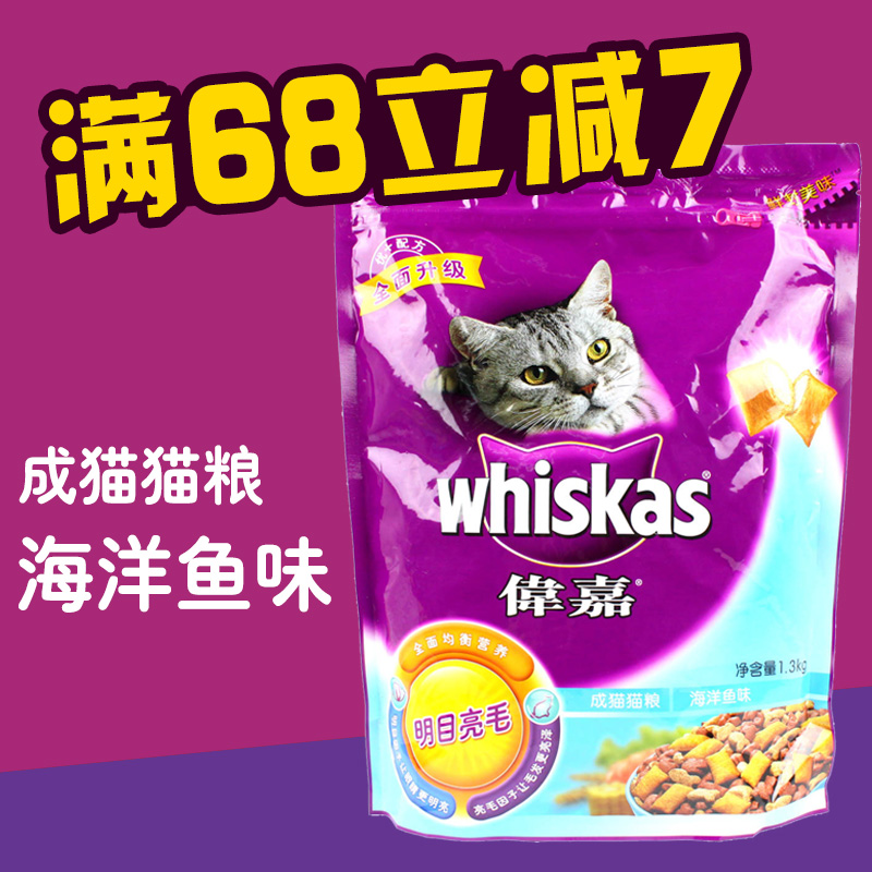 伟嘉成猫粮 海洋鱼味宠物猫主粮美毛夹心酥成年猫粮1.3kg多省包邮