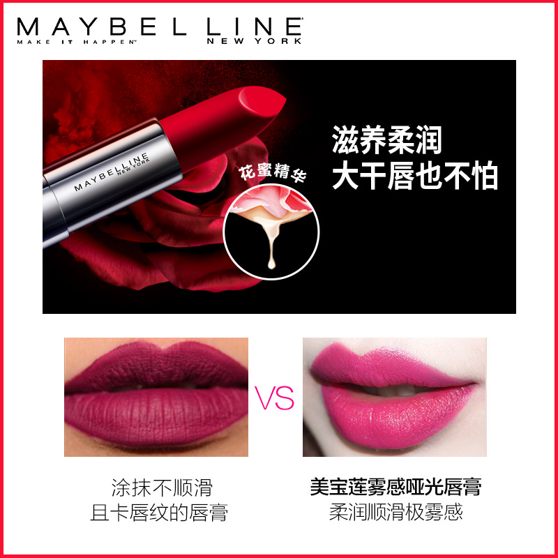 Maybelline/美宝莲雾感哑光唇膏测试请不要拍