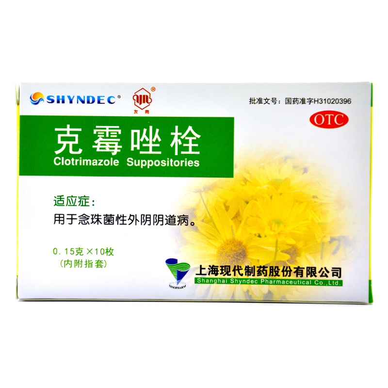 友南 克霉唑栓 10枚 念珠菌性外阴阴道病 妇科炎症