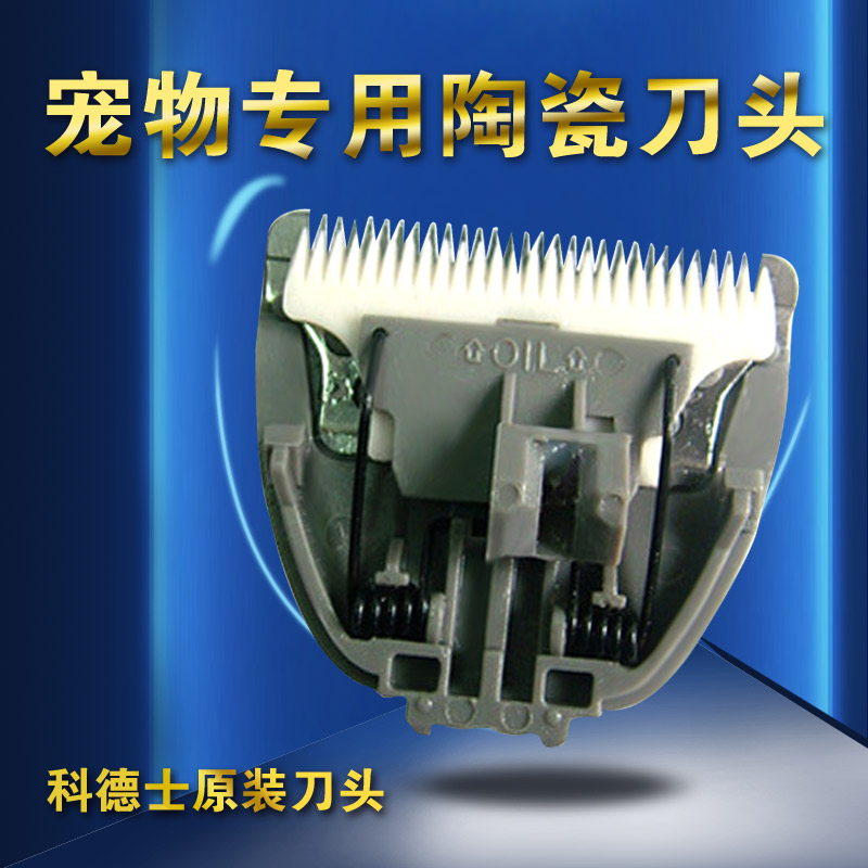 商城正品 科德士cp3000|5500|6800 刀头电推剪刀头 陶瓷刀头耐用
