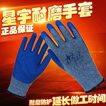 Xingyu Vega L215 Altair Star cotton wrinkle dipped glass factory wear-resistant non-slip labor protection gloves