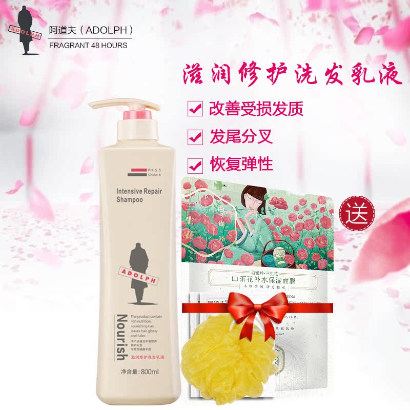 阿道夫修护洗发水滋润修护洗发乳液男女香水味持久留香深度清洁