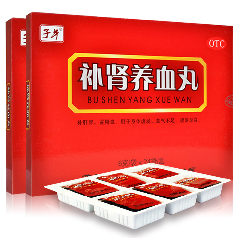 【3盒66】药圣堂 补肾养血丸24袋 补肝肾 益精血体虚白发气血不足