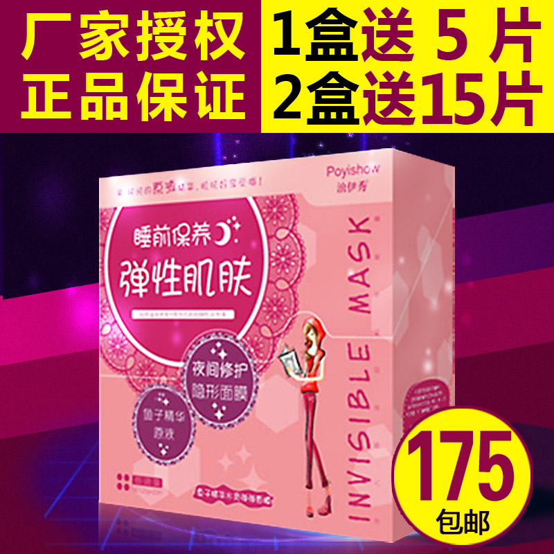 泊伊秀正品鱼子精华水灵灵弹弹面膜20片提拉紧致亮肤补水保湿滋养