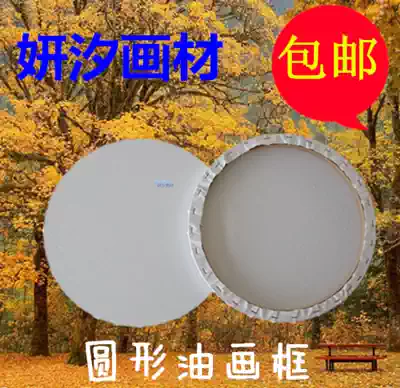 Oil painting frame round oil painting inner frame oil painting frame wholesale custom picture frame drawing board diameter 20 30 oil painting paint