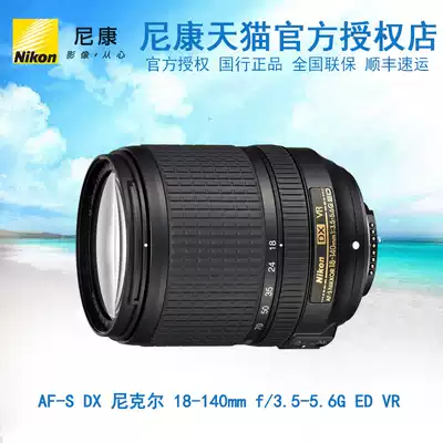 Nikon Nikon AF-S DX 18-140 VR anti-shake lens 18-140 Nikon single eye zoom lens