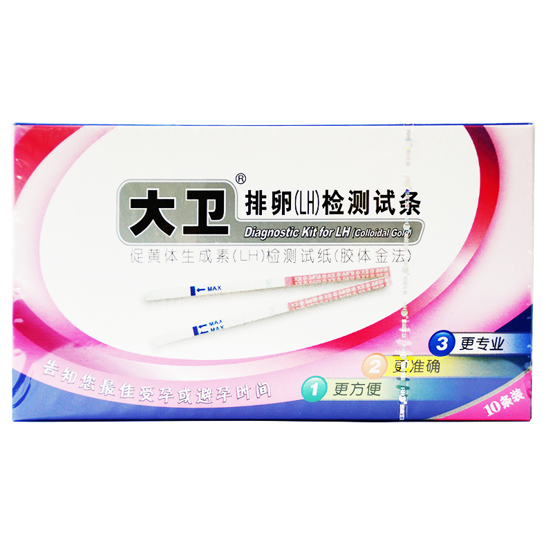 大卫排卵(LH)检测试条(促黄体生成素LH检测试纸胶体金法) 10条装