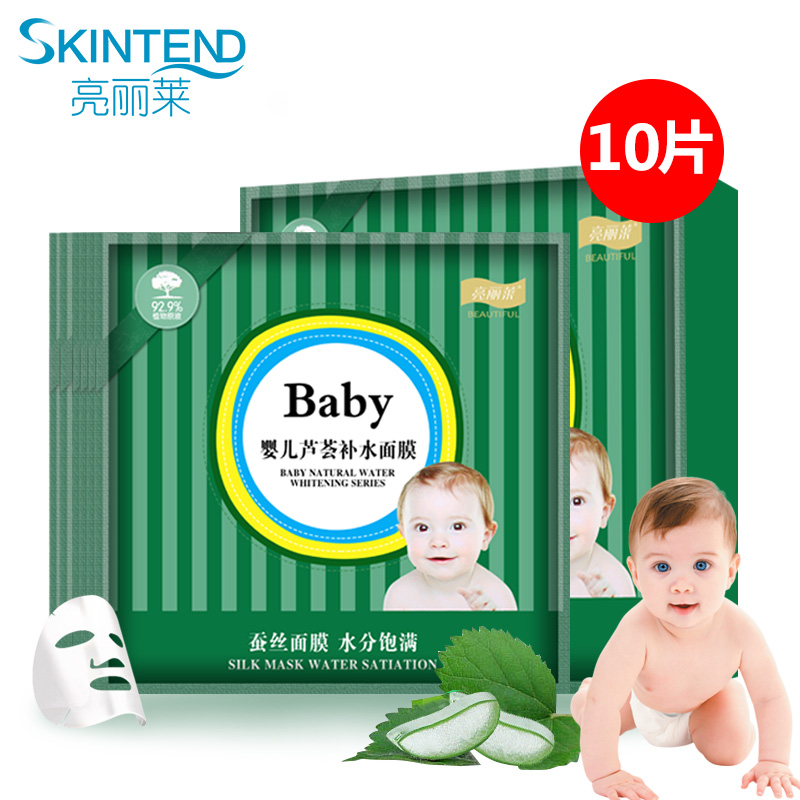 baby韩国婴儿芦荟补水保湿面膜蚕丝面膜10片孕妇睡眠深层清洁正品