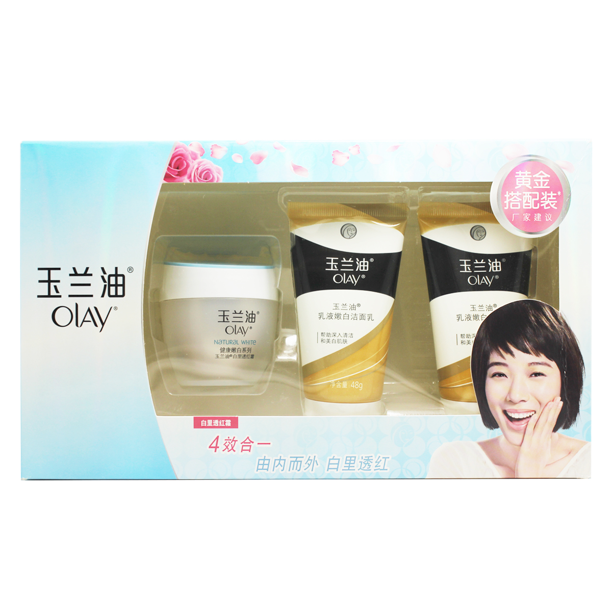 保养 玉兰油 白里透红霜50g 送 乳液嫩白洁面48g*2 套盒促销装