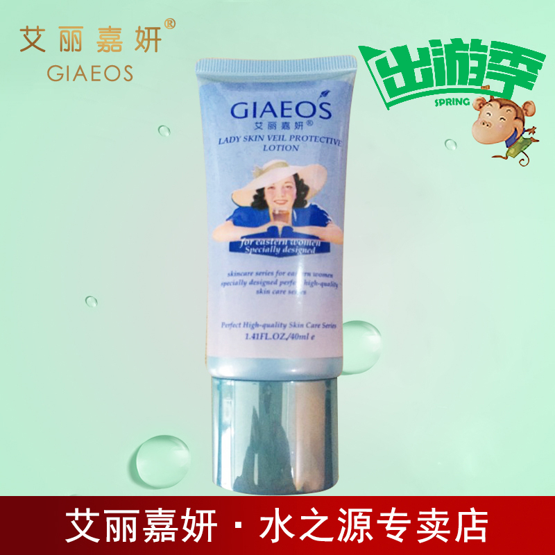 艾丽嘉妍化妆品专柜正品 俏佳人雪纱防护露40ml 防护保护肌肤