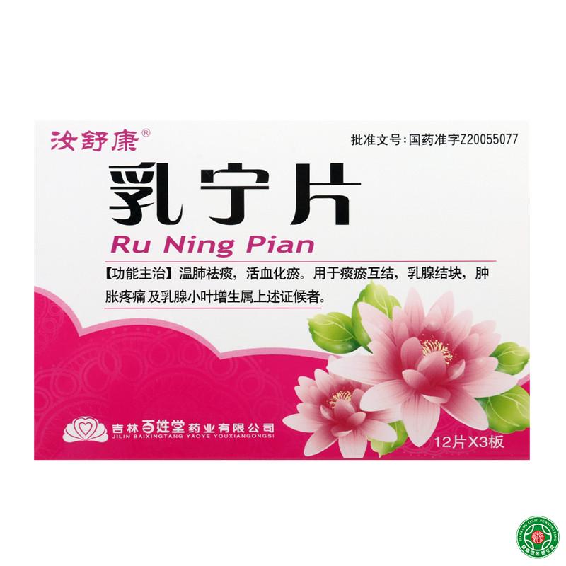 汝舒康 乳宁片 0.32g*36片/盒