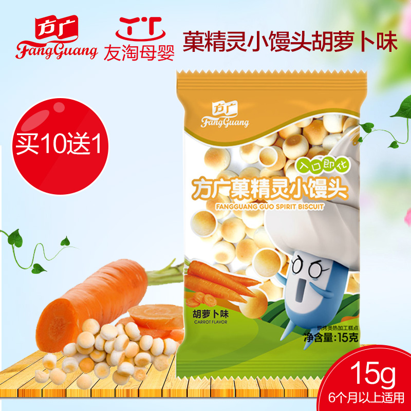 方广 菓精灵婴儿饼干宝宝机能小馒头胡萝卜味15克零食小点心