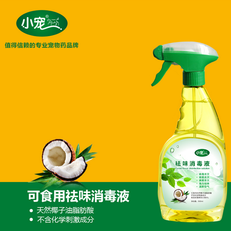小宠祛味消毒液500ml 宠物狗狗除臭消毒液 环境杀菌去细小除犬瘟