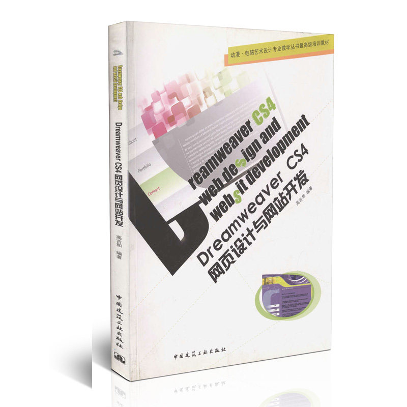 Dreamweaver CS4 网页设计与网站开发